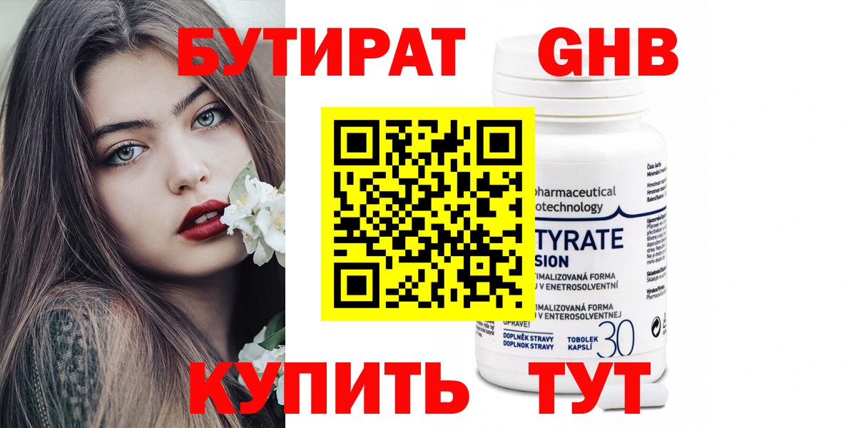 Бутират GHB Луховицы