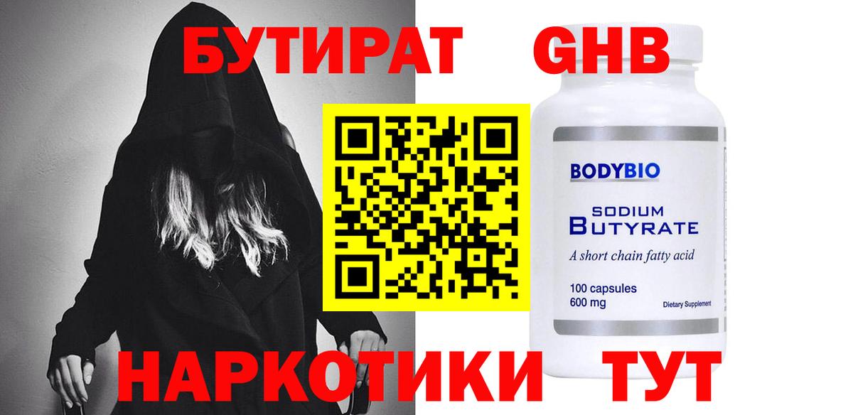 Бутират  Вход с VPN  Луховицы  Бутират 99% 