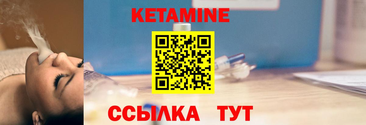 КЕТАМИН VHQ Луховицы