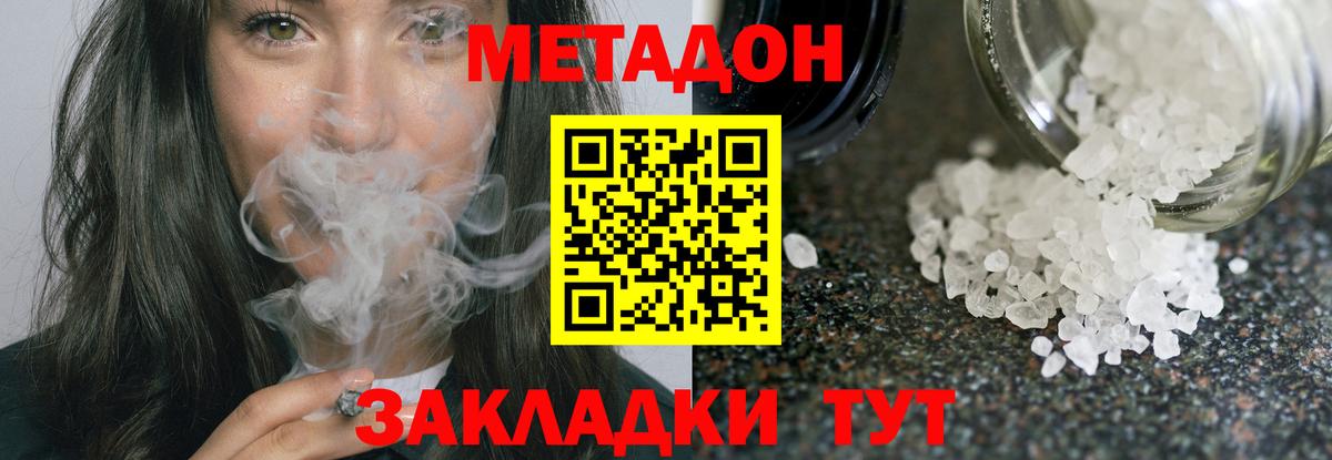 Метадон methadone  Метадон белоснежный  МЕГА   Вход с VPN  darknet клад  Луховицы 